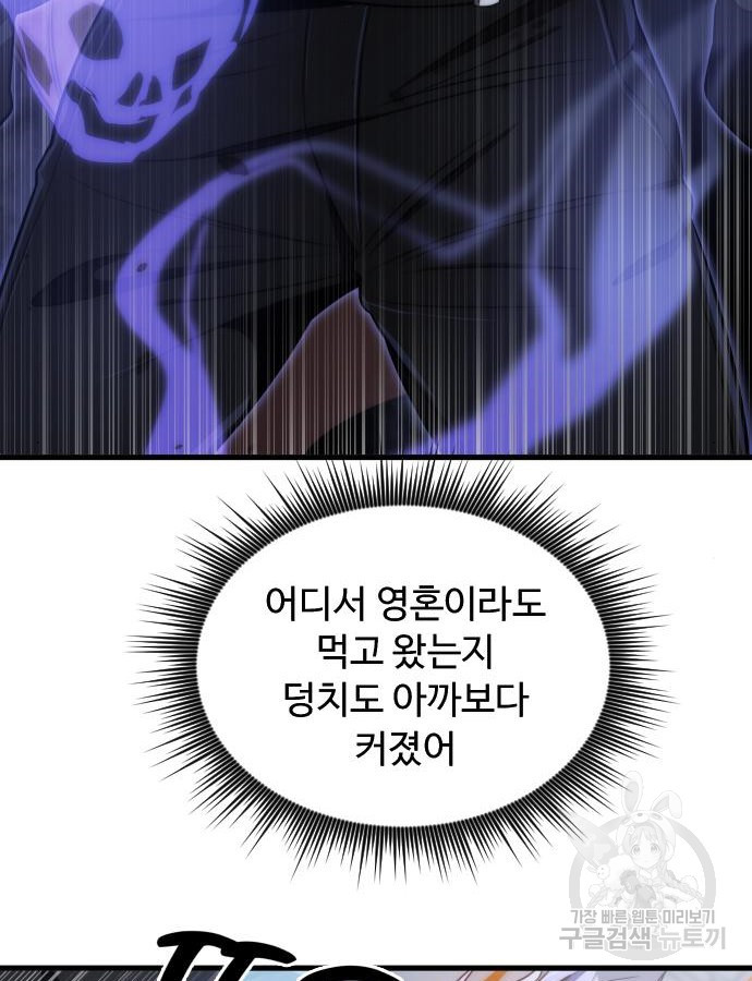 상위 0.001랭커의 귀환 44화 - 웹툰 이미지 3