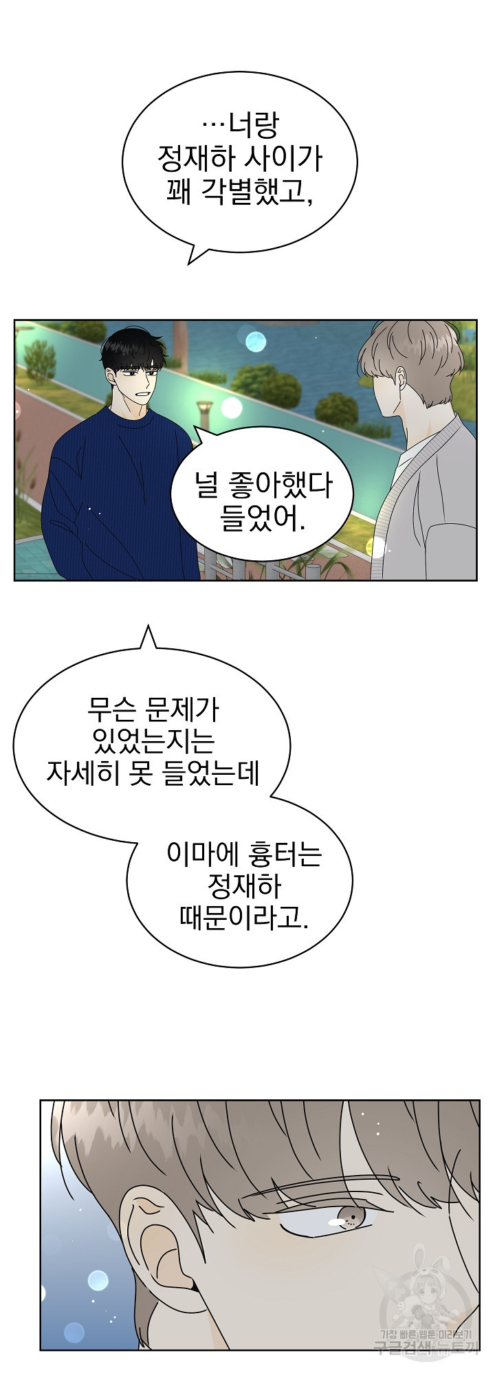 농담이 진담된다 31화 - 웹툰 이미지 17