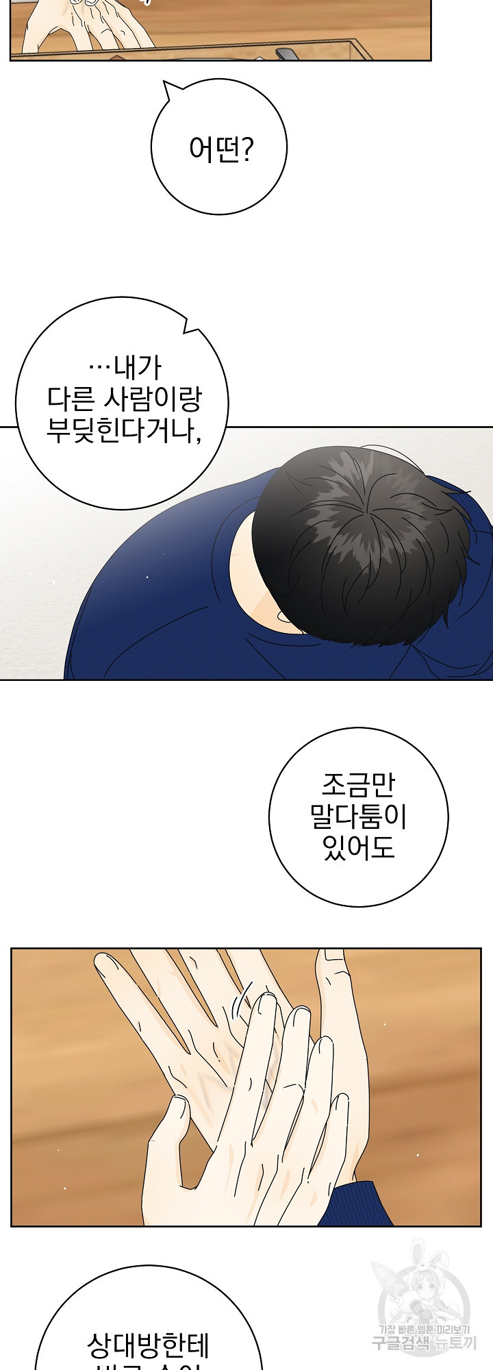 농담이 진담된다 31화 - 웹툰 이미지 29