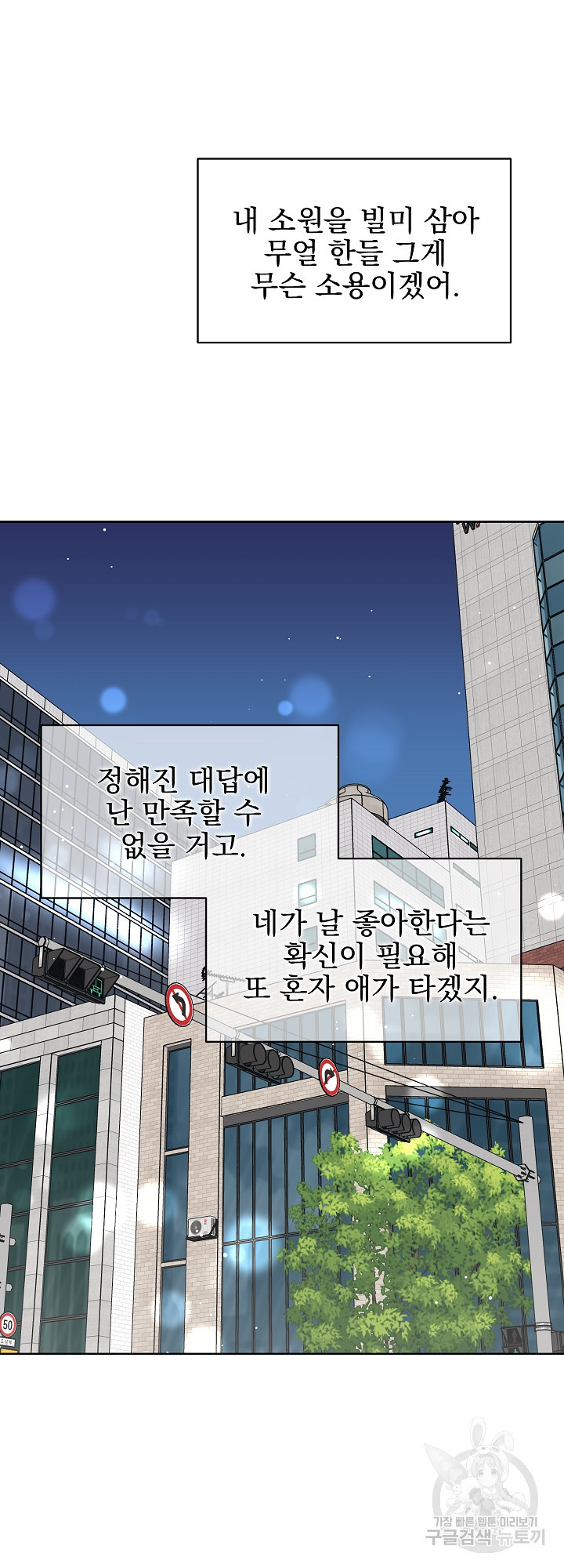 농담이 진담된다 33화 - 웹툰 이미지 9