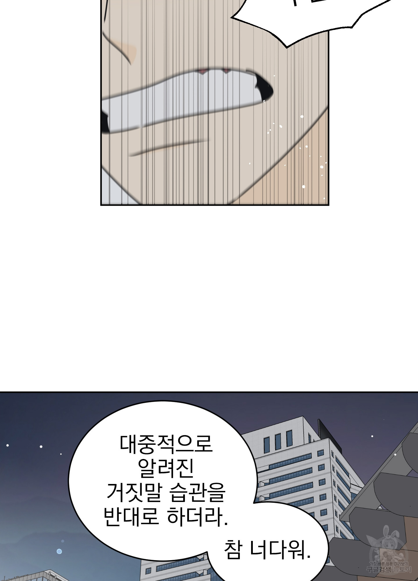 농담이 진담된다 34화 - 웹툰 이미지 29