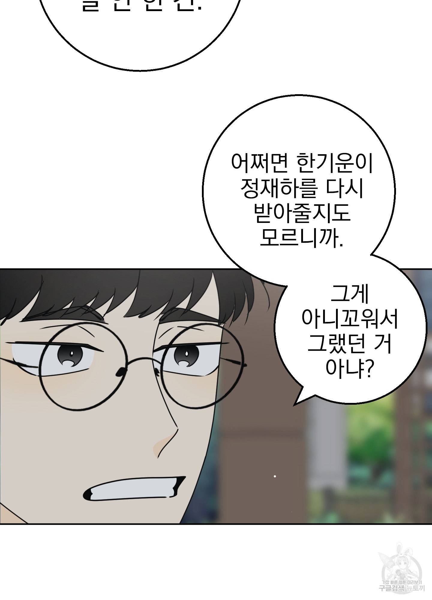 농담이 진담된다 34화 - 웹툰 이미지 38