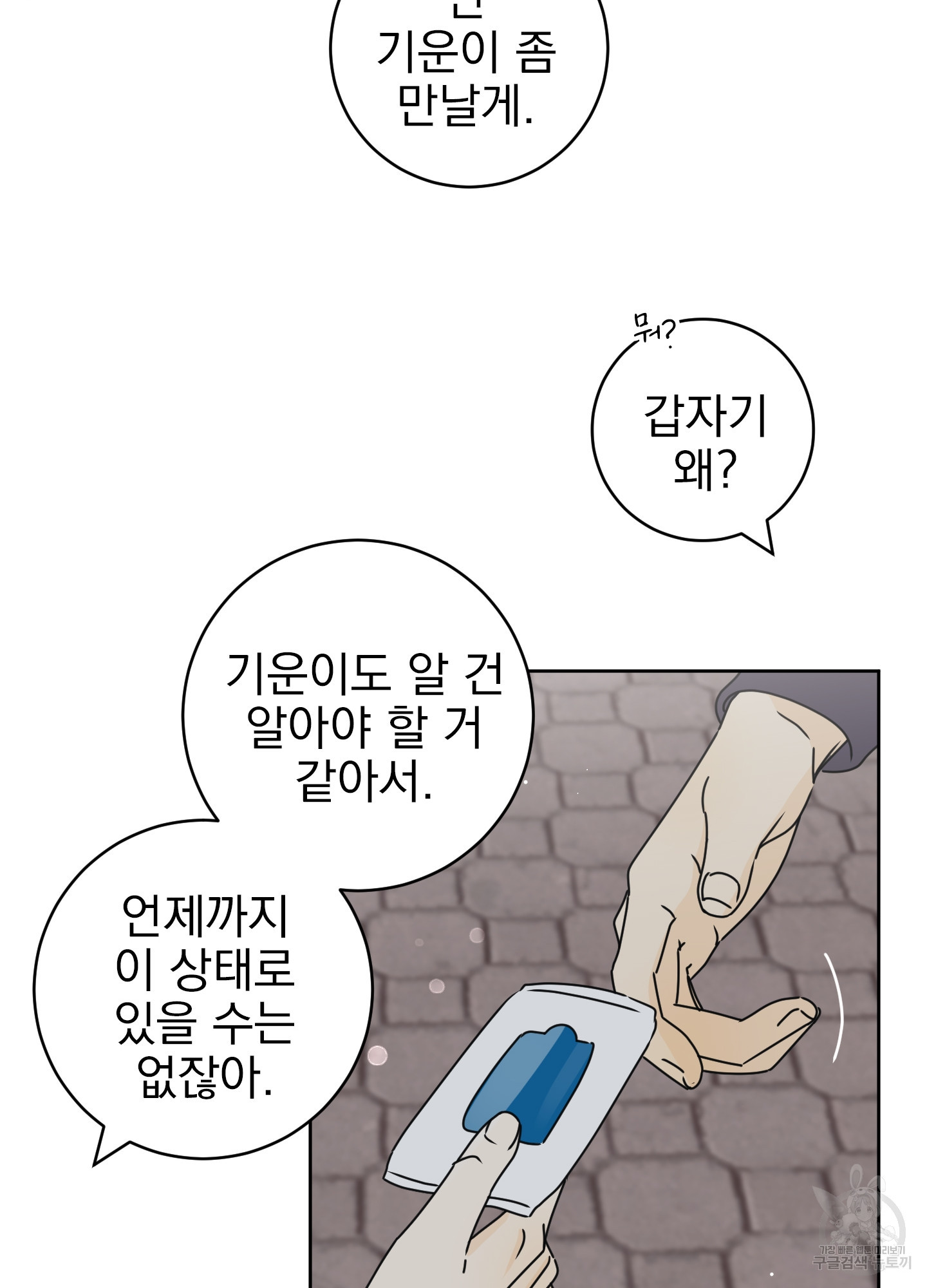 농담이 진담된다 34화 - 웹툰 이미지 44