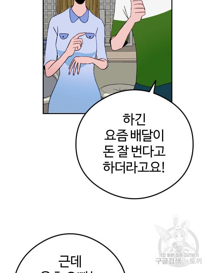 대신 살쪄주는 여자 1부 여희연 8화 - 웹툰 이미지 16