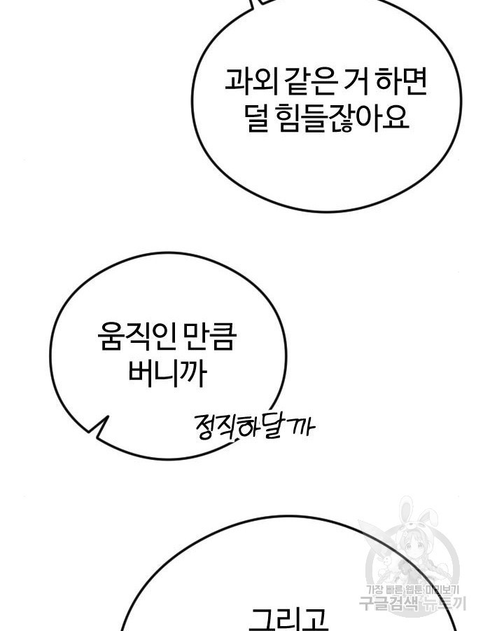 대신 살쪄주는 여자 1부 여희연 8화 - 웹툰 이미지 18