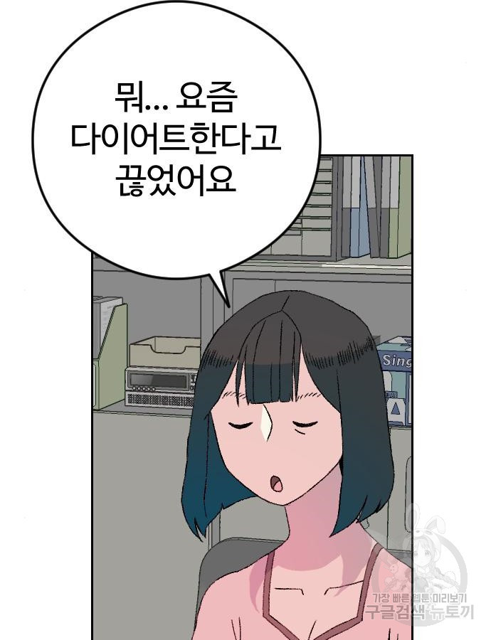 대신 살쪄주는 여자 1부 여희연 8화 - 웹툰 이미지 33