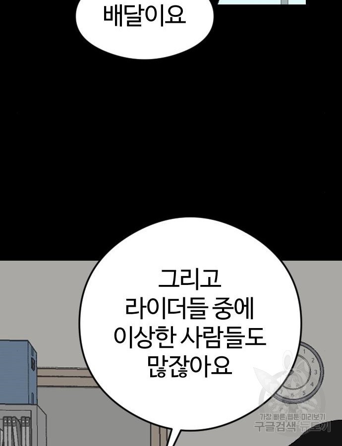 대신 살쪄주는 여자 1부 여희연 8화 - 웹툰 이미지 38