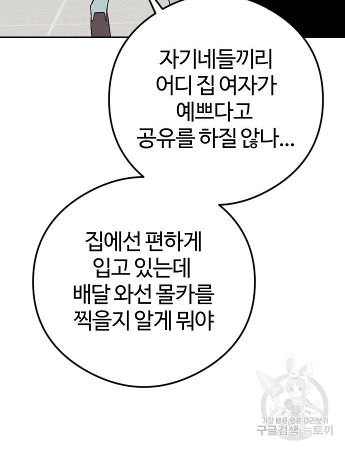 대신 살쪄주는 여자 1부 여희연 8화 - 웹툰 이미지 40