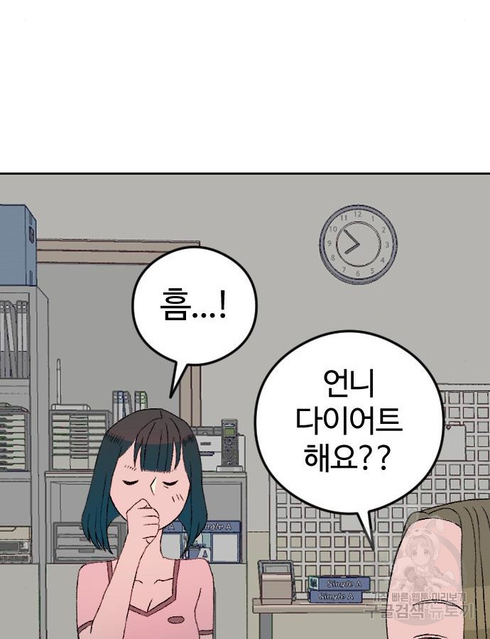 대신 살쪄주는 여자 1부 여희연 8화 - 웹툰 이미지 52