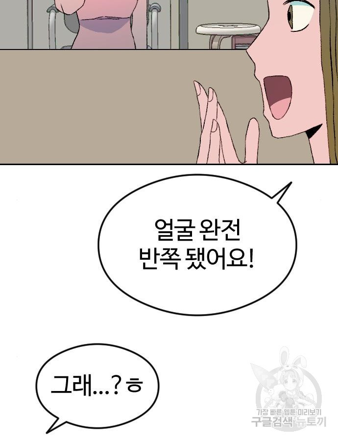 대신 살쪄주는 여자 1부 여희연 8화 - 웹툰 이미지 53