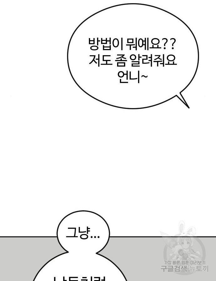 대신 살쪄주는 여자 1부 여희연 8화 - 웹툰 이미지 54