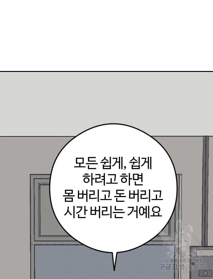 대신 살쪄주는 여자 1부 여희연 8화 - 웹툰 이미지 57