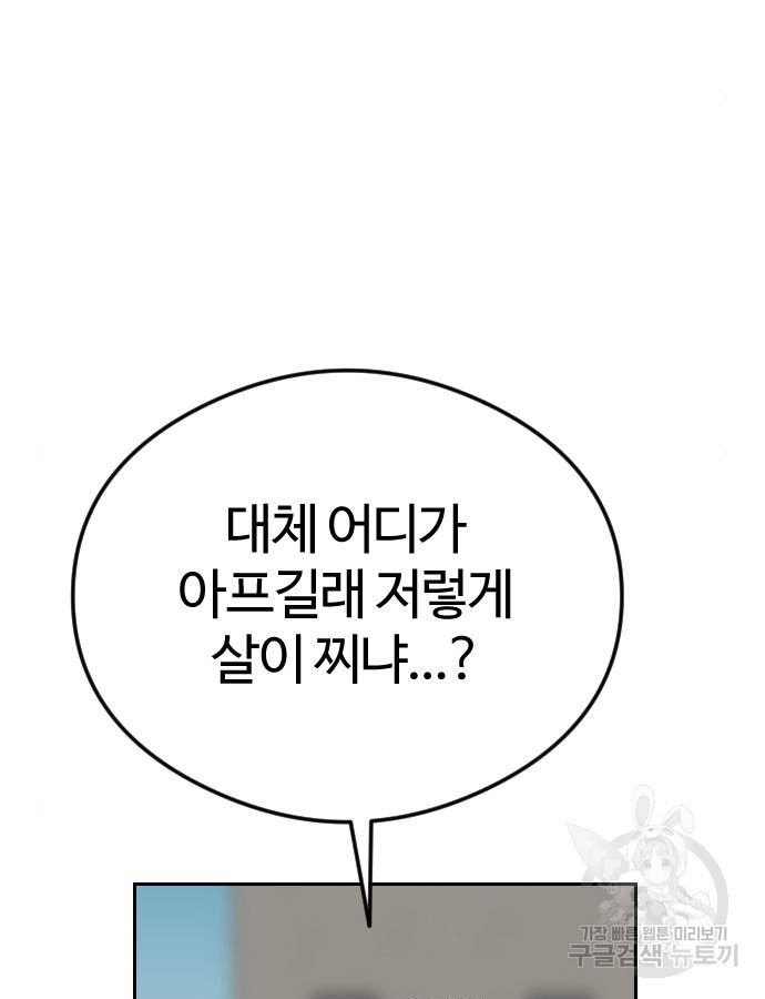 대신 살쪄주는 여자 1부 여희연 8화 - 웹툰 이미지 93