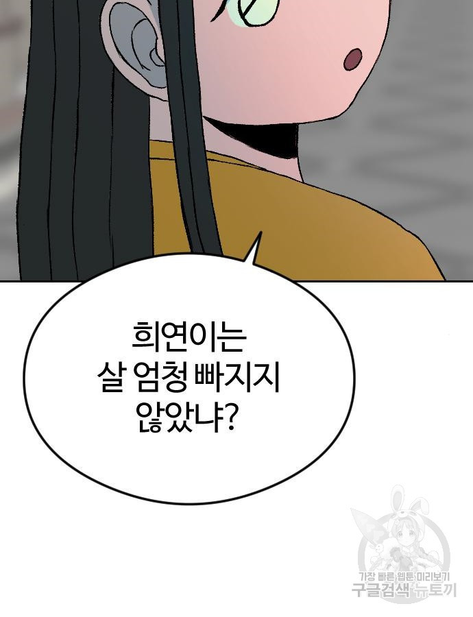 대신 살쪄주는 여자 1부 여희연 8화 - 웹툰 이미지 97