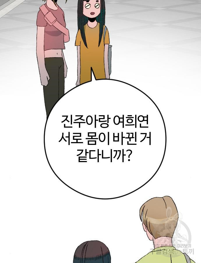 대신 살쪄주는 여자 1부 여희연 8화 - 웹툰 이미지 99