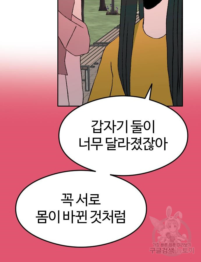 대신 살쪄주는 여자 1부 여희연 8화 - 웹툰 이미지 103