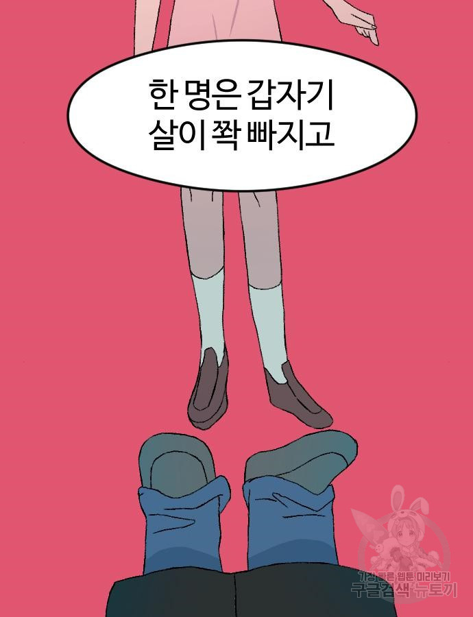 대신 살쪄주는 여자 1부 여희연 8화 - 웹툰 이미지 105