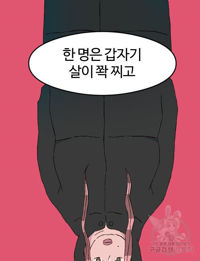 대신 살쪄주는 여자 1부 여희연 8화 - 웹툰 이미지 106