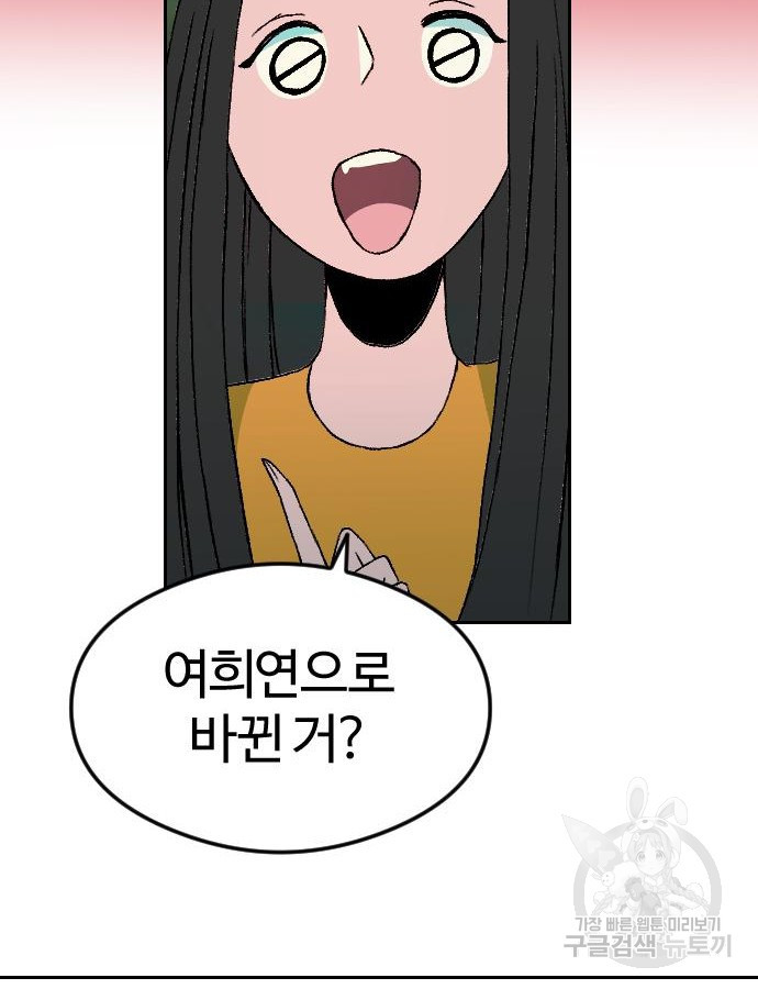 대신 살쪄주는 여자 1부 여희연 8화 - 웹툰 이미지 108