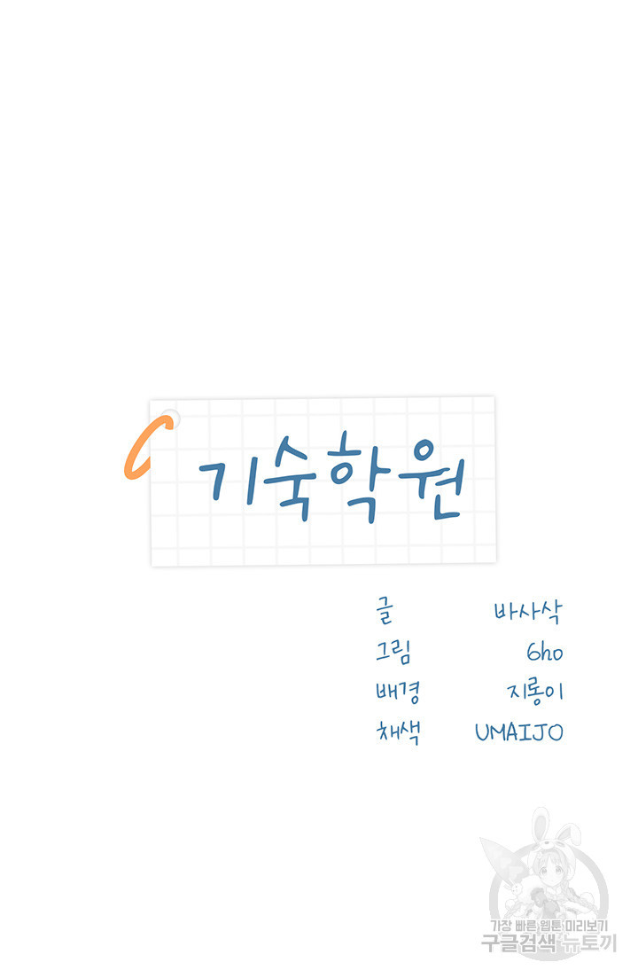 기숙학원 40화 - 웹툰 이미지 3