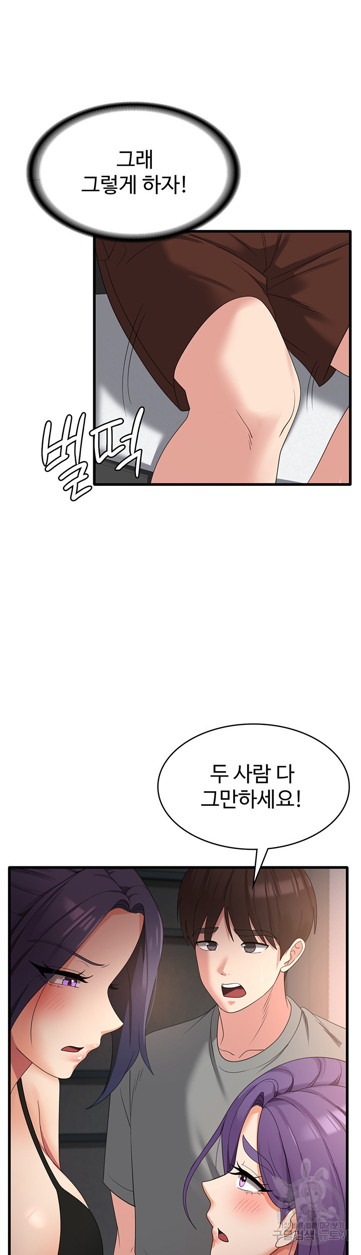 섹남선녀 35화 - 웹툰 이미지 18