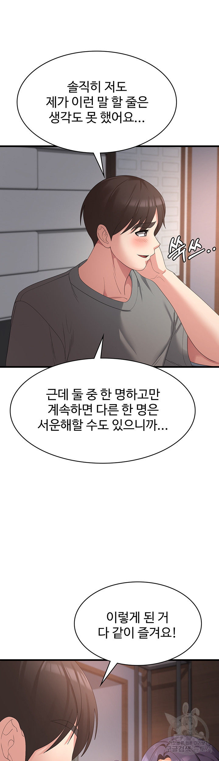 섹남선녀 35화 - 웹툰 이미지 28