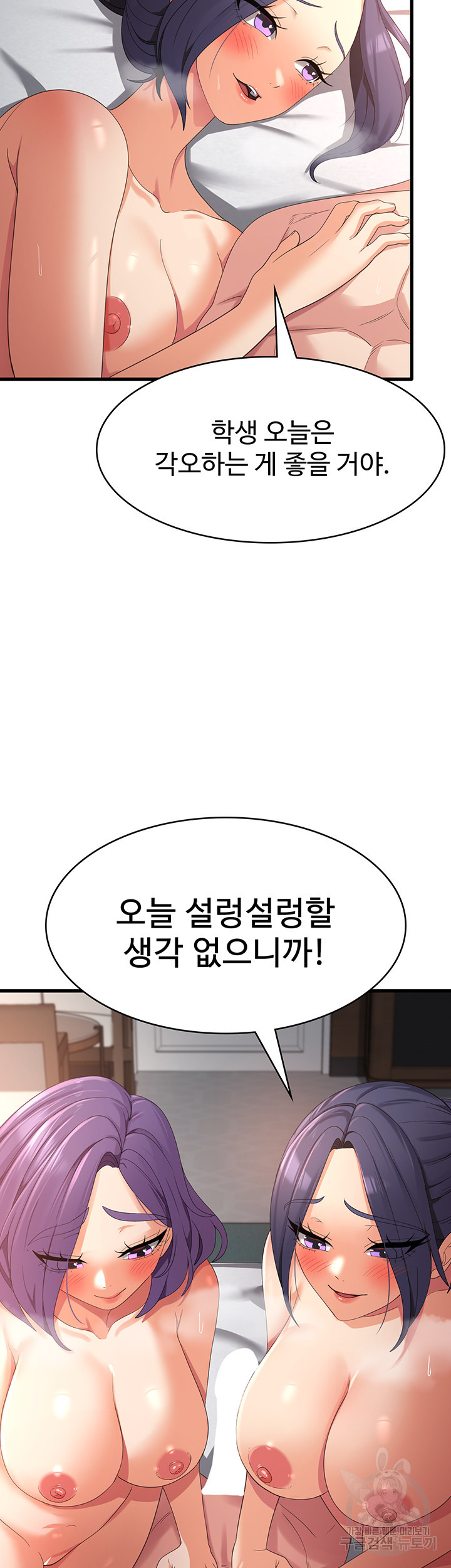 섹남선녀 35화 - 웹툰 이미지 44