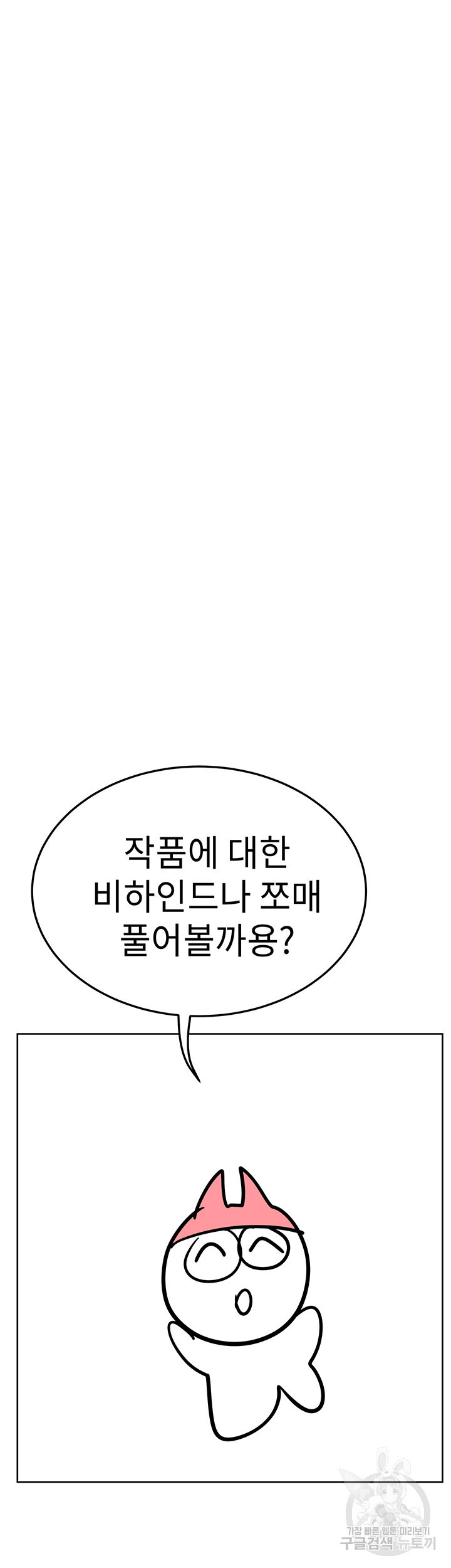 엄마한텐 비밀이야 에필로그 - 웹툰 이미지 11