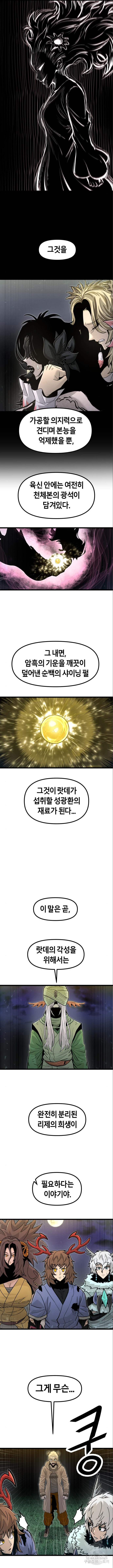 갓트 56화 - 웹툰 이미지 6