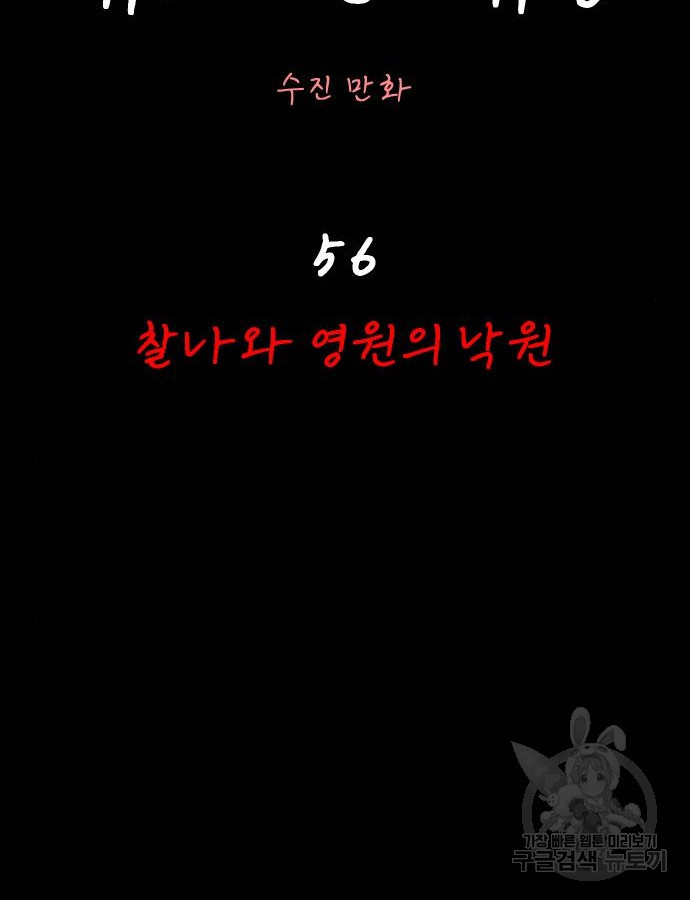 뮤즈 온 유명 56화 - 웹툰 이미지 25