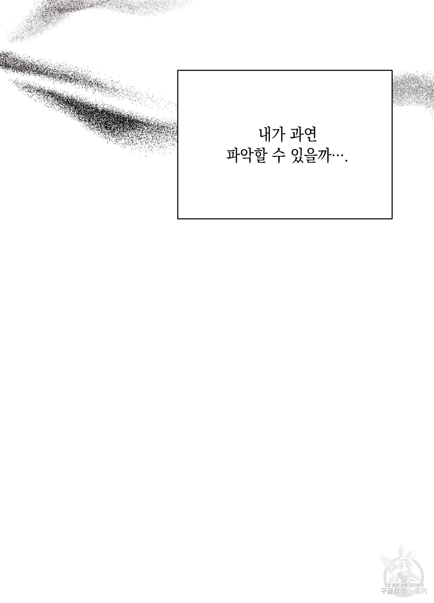 뒷집 손님 6화 - 웹툰 이미지 44