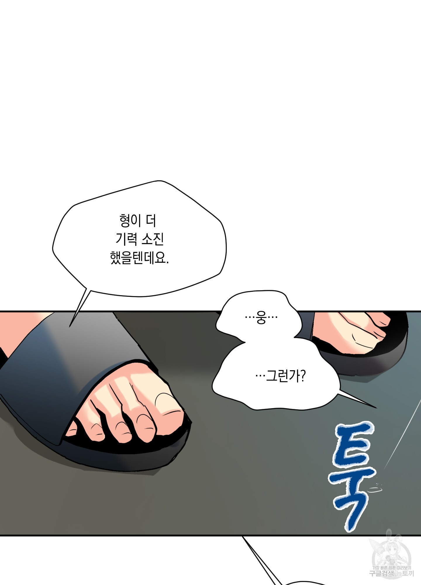 뒷집 손님 6화 - 웹툰 이미지 48