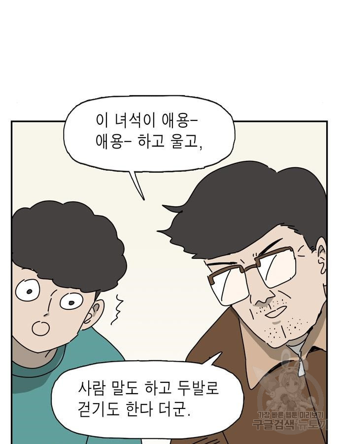 네이처맨 27화 - 웹툰 이미지 5