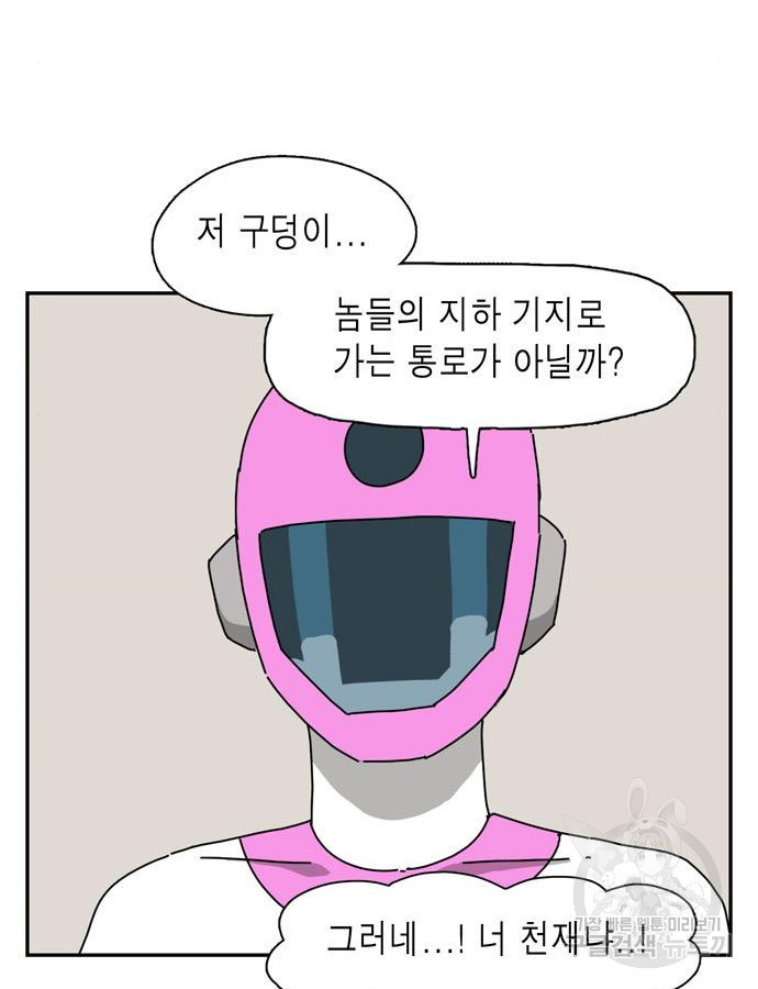 네이처맨 27화 - 웹툰 이미지 30