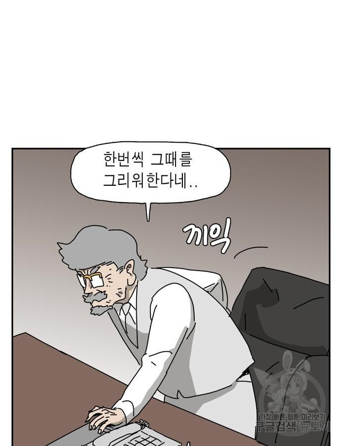 네이처맨 27화 - 웹툰 이미지 97