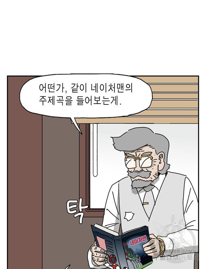 네이처맨 27화 - 웹툰 이미지 101