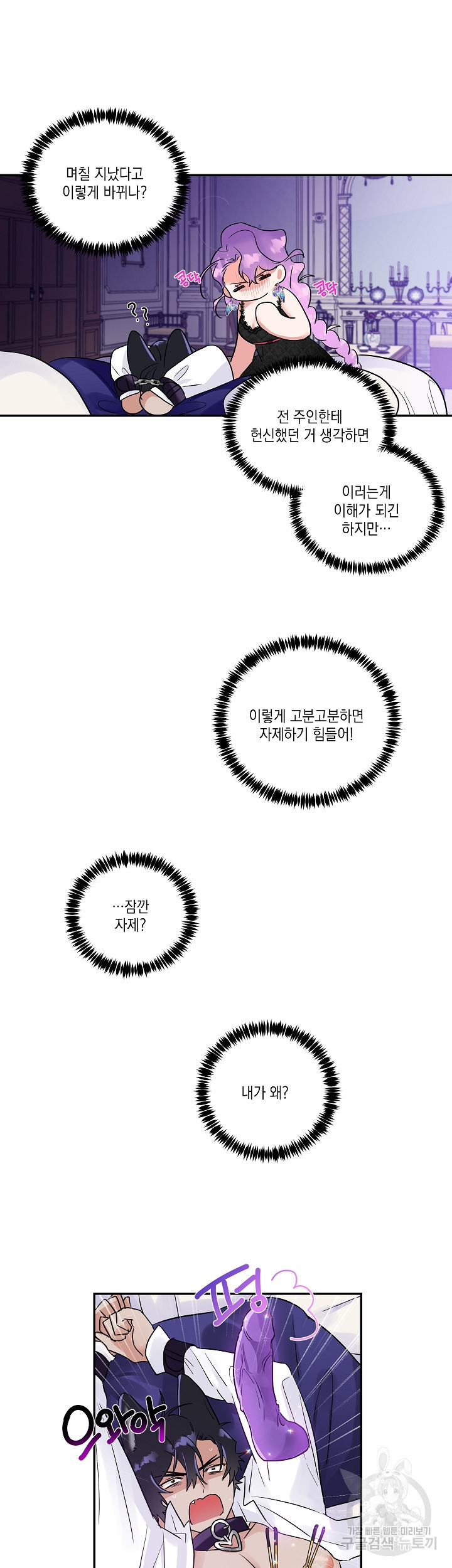 도메스틱 울프 5화 - 웹툰 이미지 5