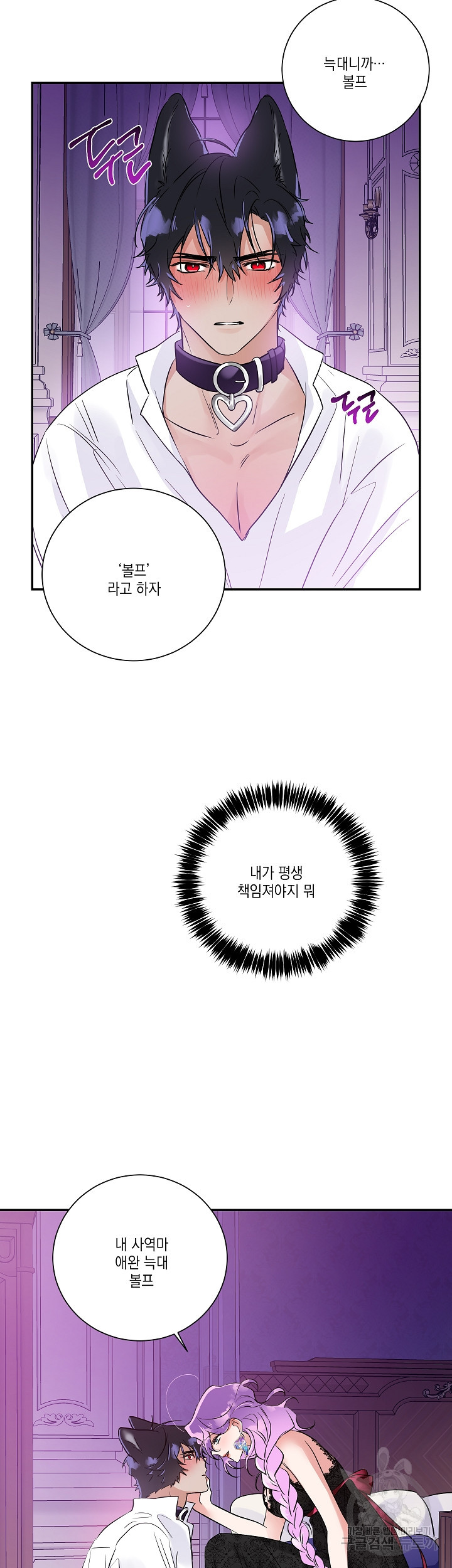 도메스틱 울프 6화(최종화) - 웹툰 이미지 28