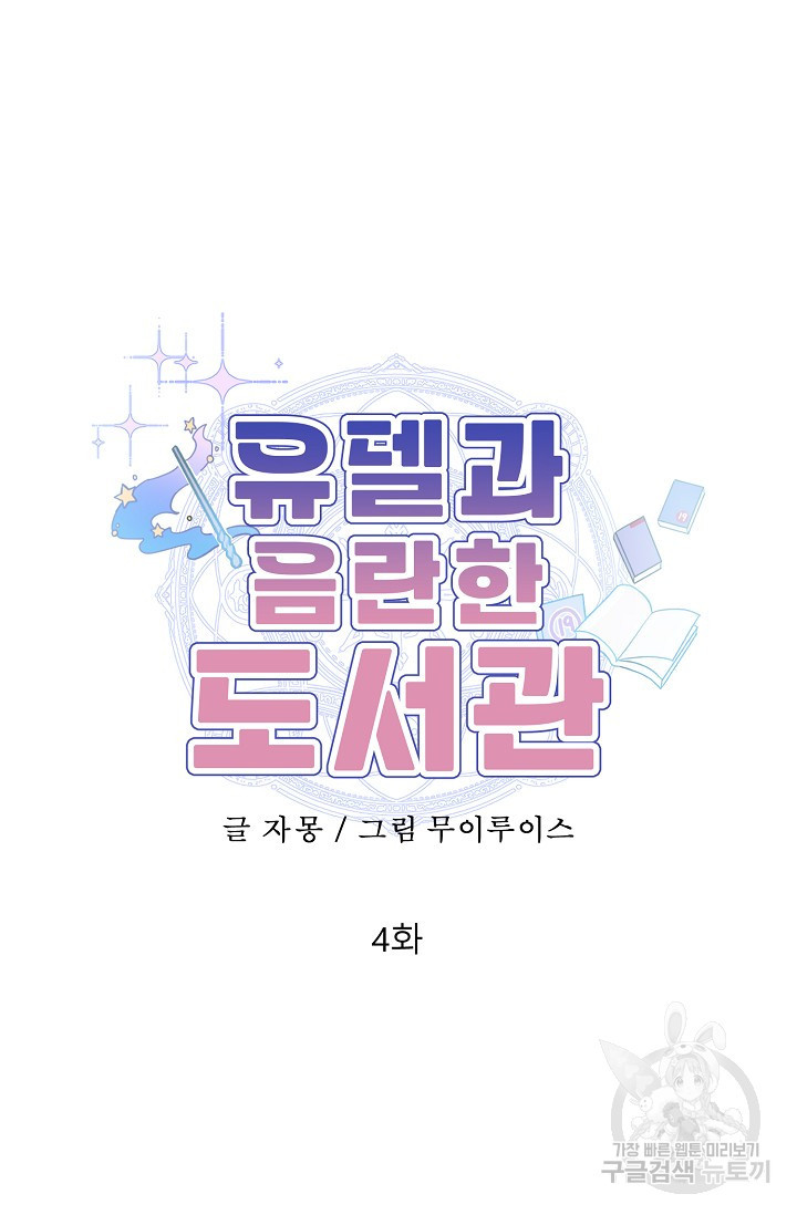 유델과 음란한 도서관 4화 - 웹툰 이미지 14