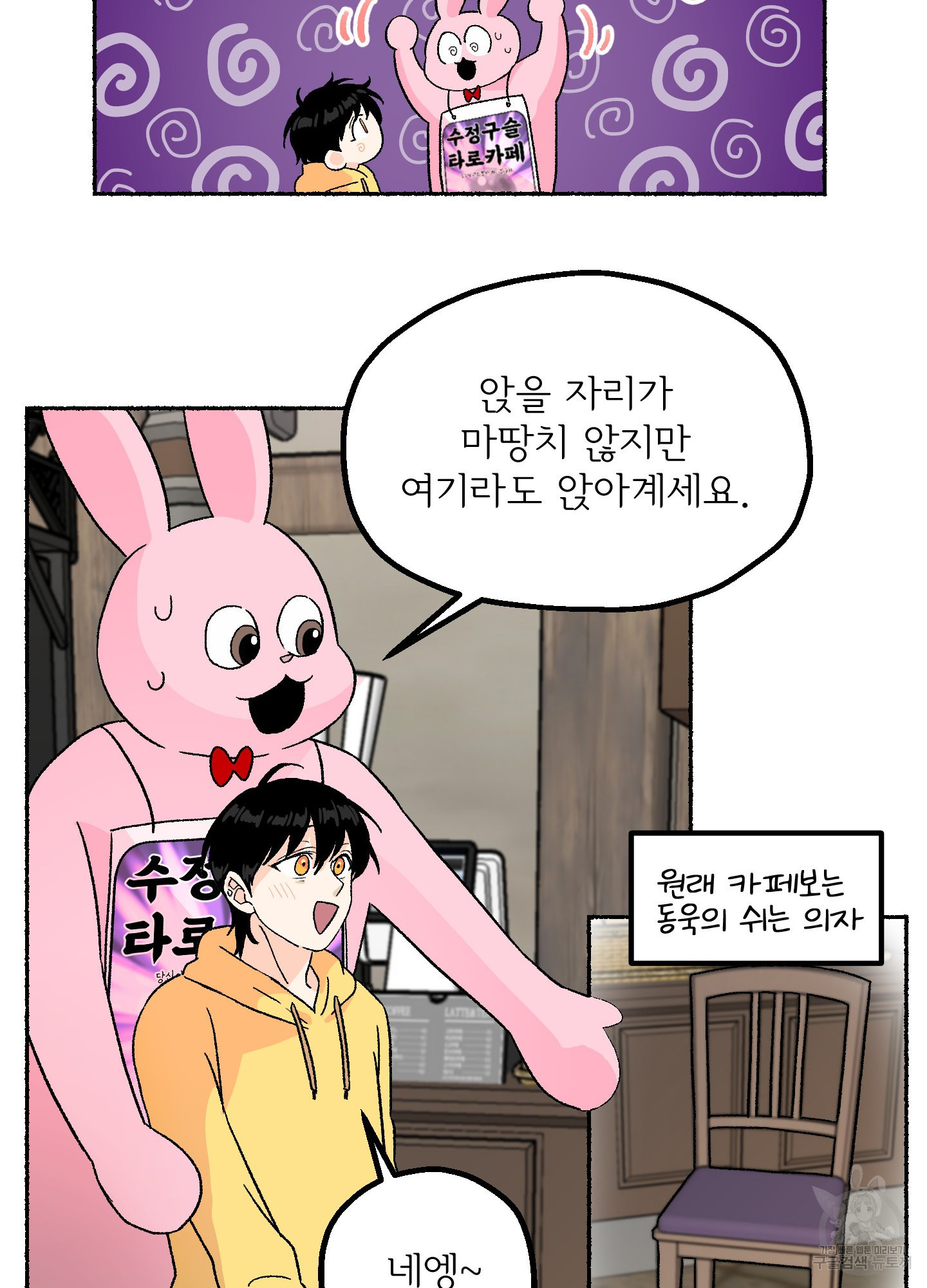 앙큼한 루루 1화 - 웹툰 이미지 37