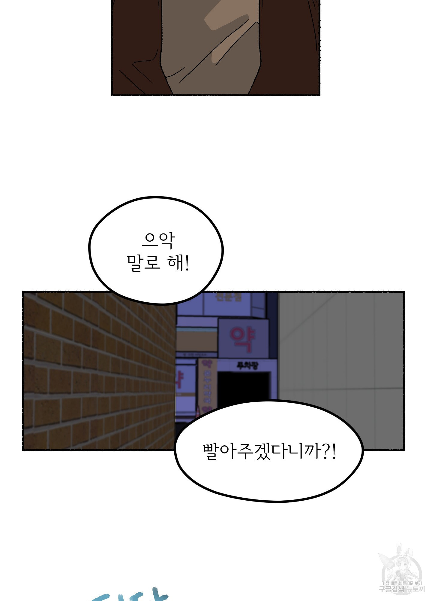 앙큼한 루루 3화 - 웹툰 이미지 16