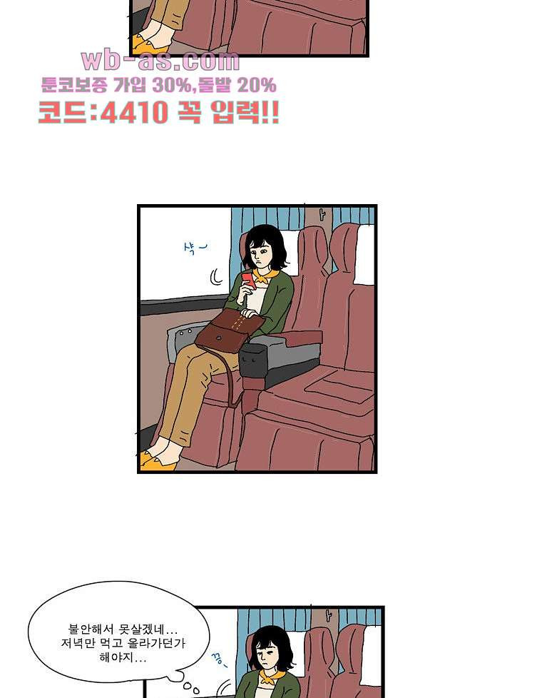 빨간봉투 40화 - 웹툰 이미지 12