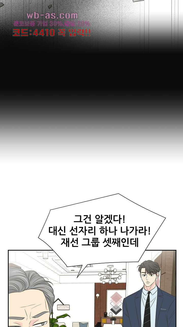 좋아질까 사랑일까 34화 - 웹툰 이미지 43