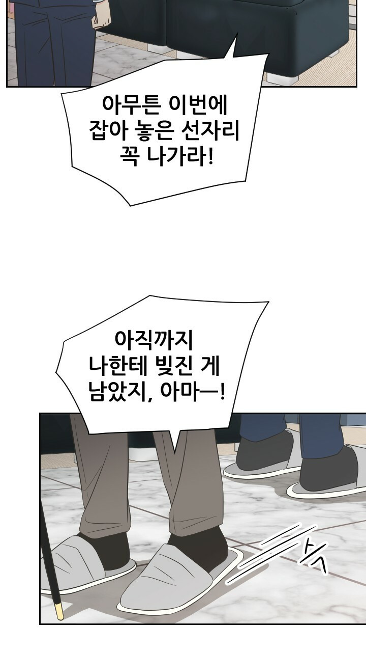 좋아질까 사랑일까 34화 - 웹툰 이미지 60