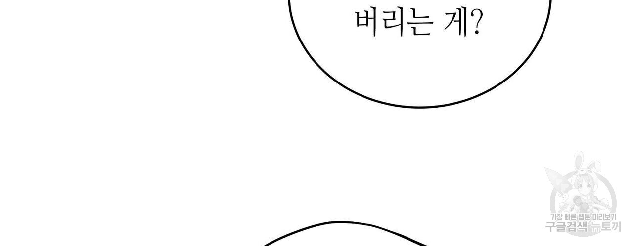 미명의 추적자 41화 - 웹툰 이미지 4