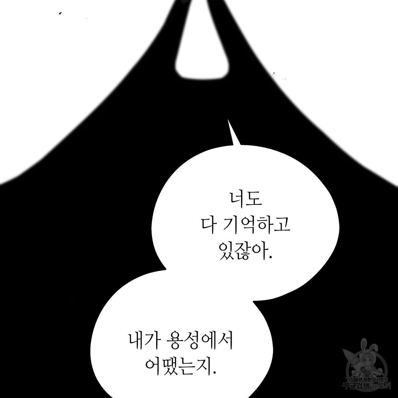 미명의 추적자 41화 - 웹툰 이미지 35