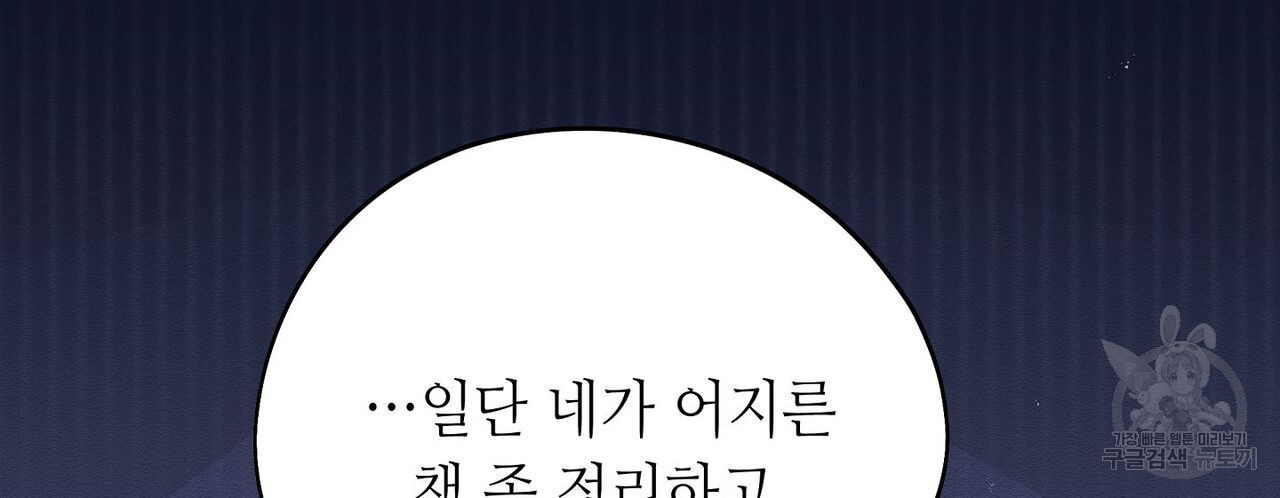 미명의 추적자 41화 - 웹툰 이미지 88