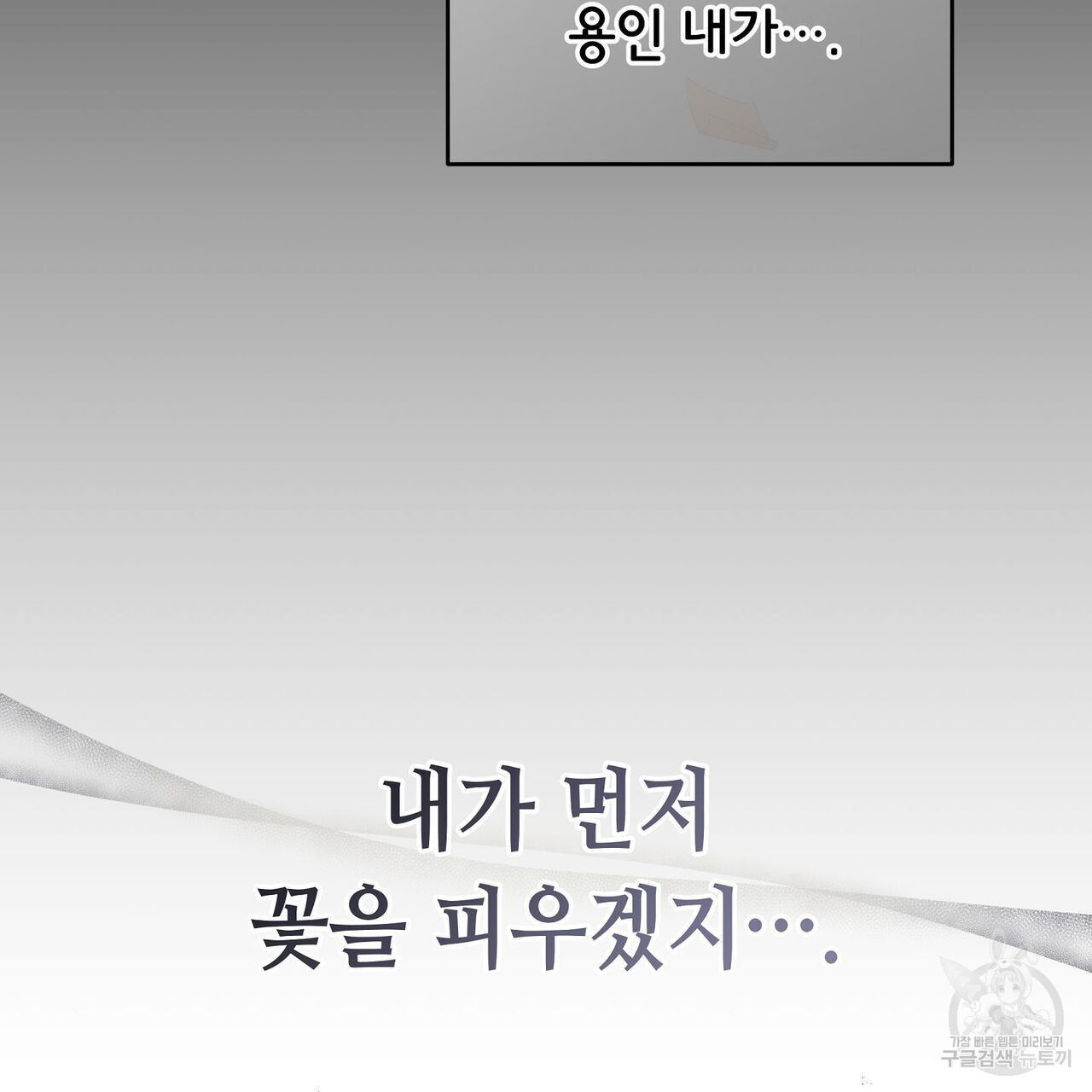 미명의 추적자 41화 - 웹툰 이미지 99