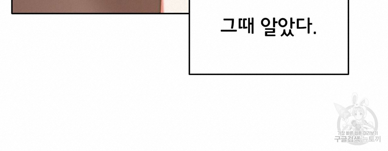 미명의 추적자 41화 - 웹툰 이미지 160