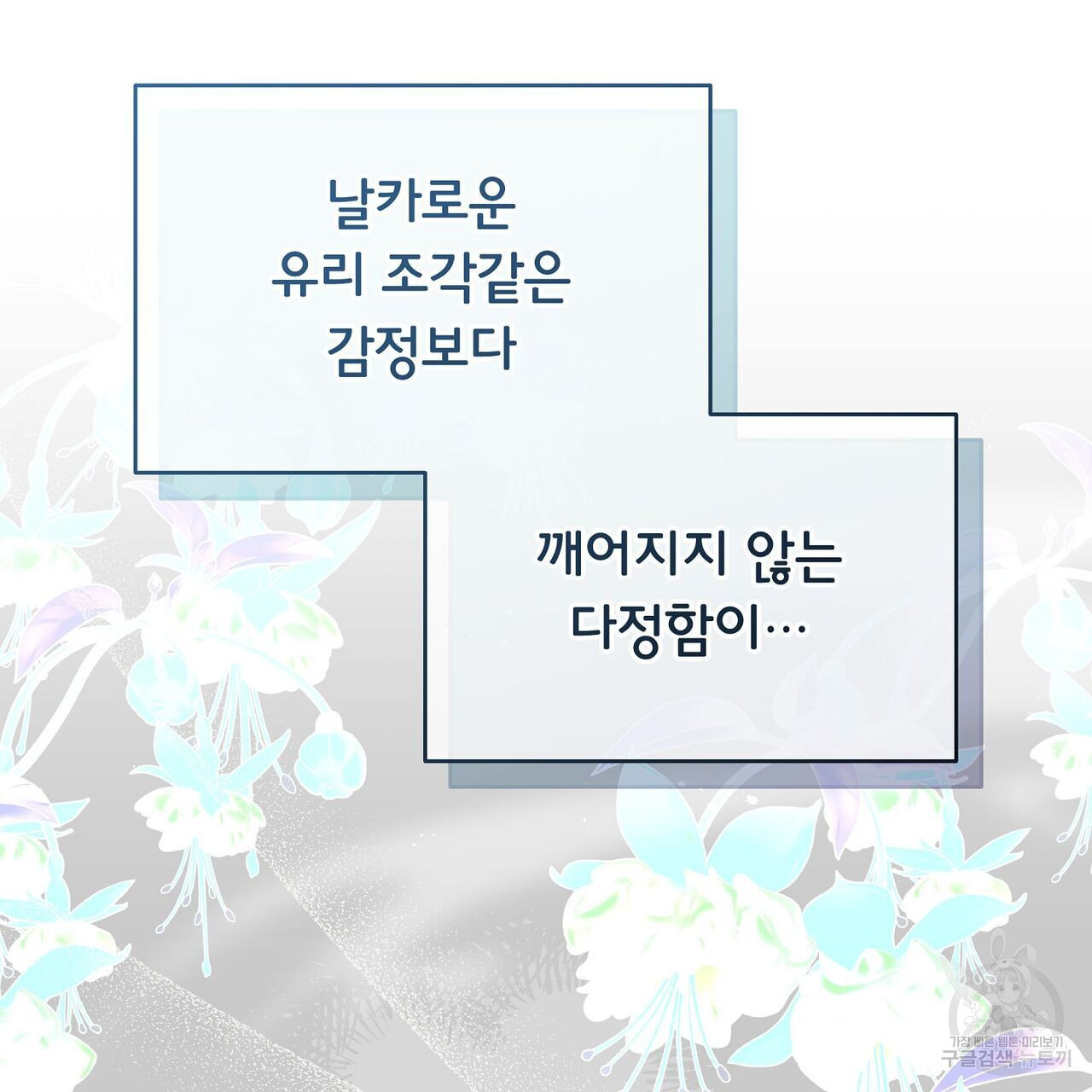 미명의 추적자 41화 - 웹툰 이미지 161